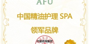 尚普咨询集团：阿芙精油荣获尚普咨询系列权威市场地位声明