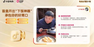 「抖音电商好看内容」｜好内容自有答案，10大行业爆款好点子来了