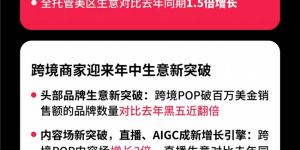 收官大捷！TikTok Shop美区再破纪录，内容驱动年中促生意近2倍增长