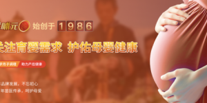 优哺元系列产品：诚邀加盟 共创母婴市场辉煌未来