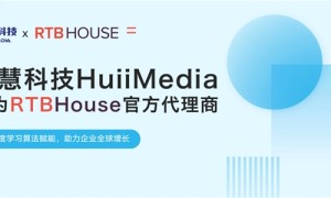 掌慧科技与RTB House强强联合，AI驱动精准营销赋能中国企业全球化增长