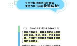 了不起的小生意2025|中小商家开年营销攻略，官方开麦，疑惑不再！