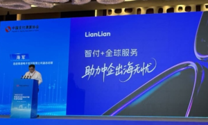 共筑支付互联生态 共享数字金融未来！ 连连数字参加第十四届中国支付清算论坛