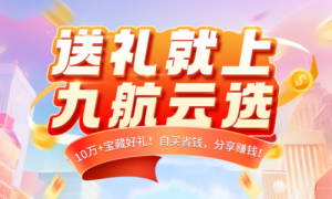 九航云选：以AI重塑礼品社交电商，让每份心意都更具价值