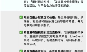 TikTok Shop美区年中促6月18日开启，官方发布跨境POP商家备战自查清单